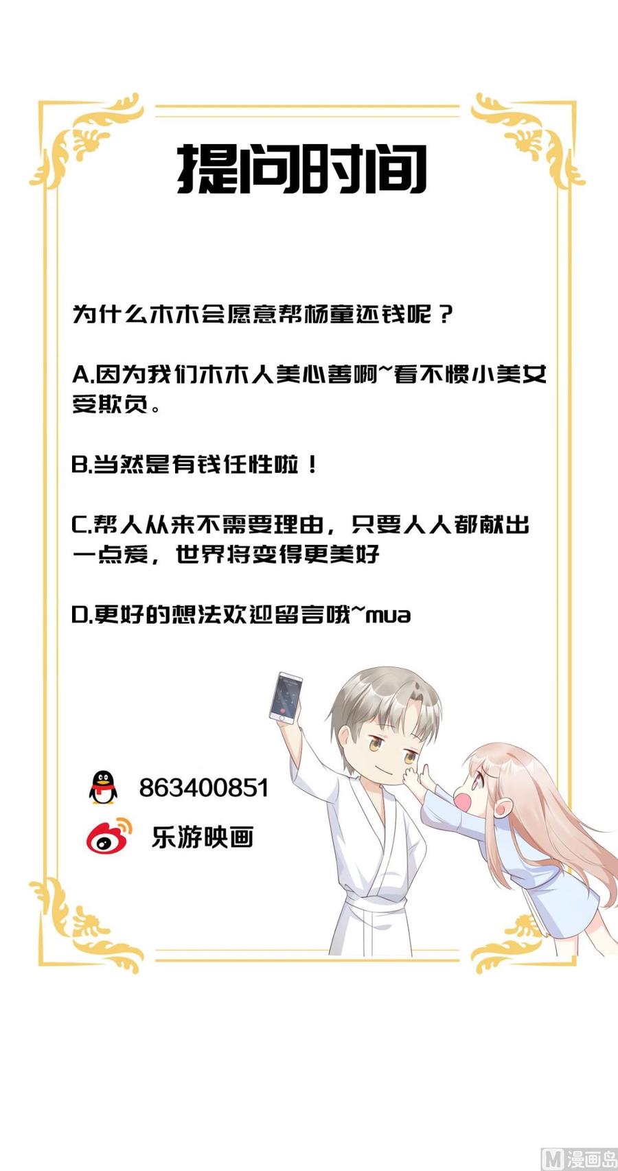《私宠甜心宝贝》第58话 一百万！你还得起吗？ 第28页