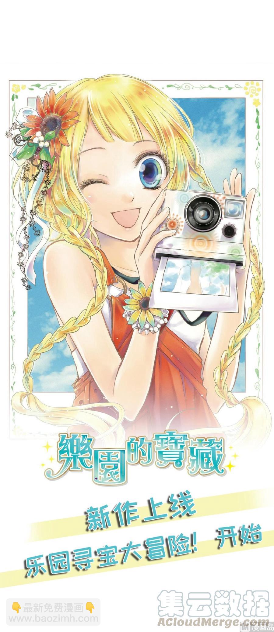 《私宠甜心宝贝》第58话 一百万！你还得起吗？ 第29页