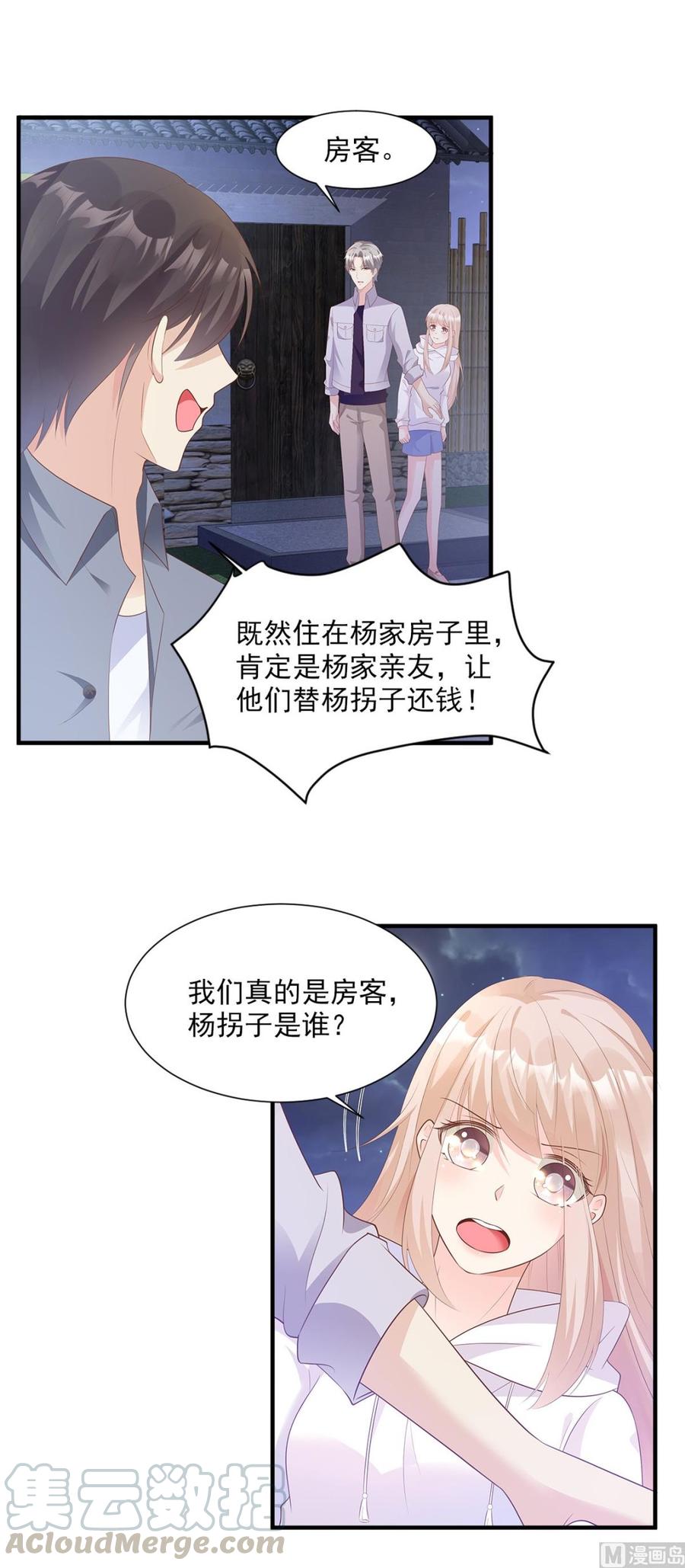 《私宠甜心宝贝》第58话 一百万！你还得起吗？ 第5页