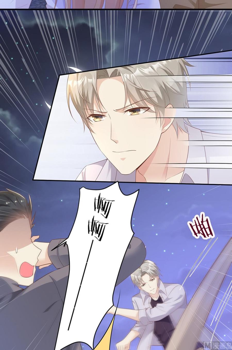 《私宠甜心宝贝》第58话 一百万！你还得起吗？ 第8页