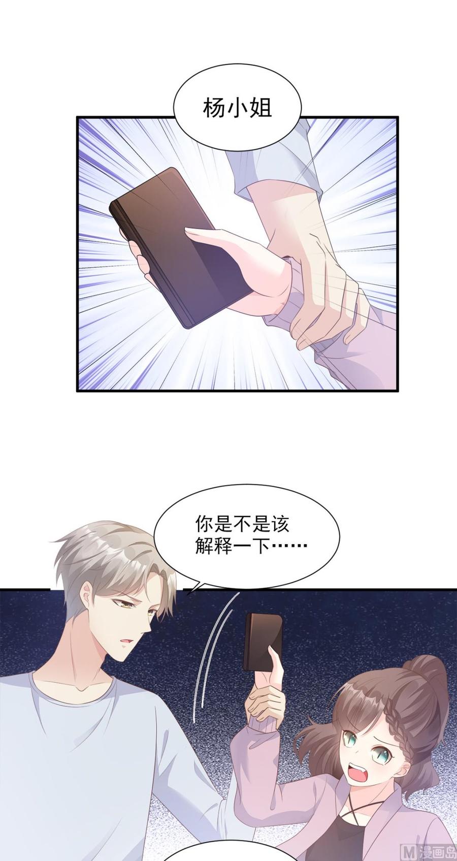 《私宠甜心宝贝》第57话 你的小女友要饿肚子了 第18页