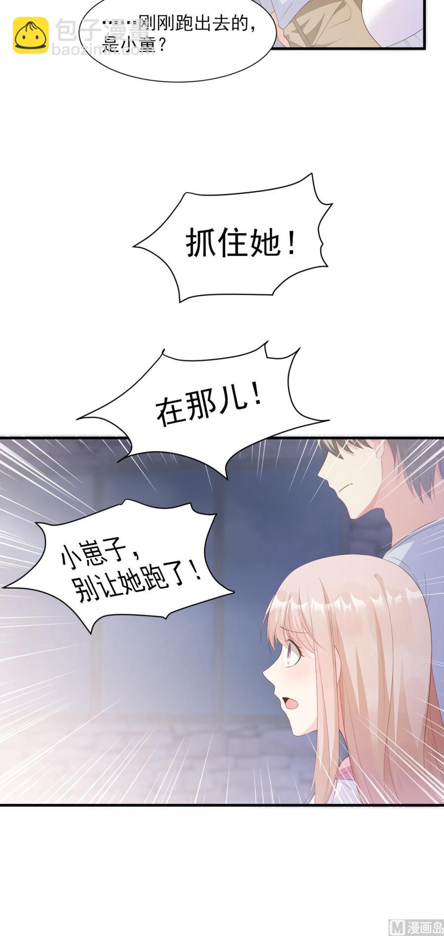 《私宠甜心宝贝》第57话 你的小女友要饿肚子了 第22页