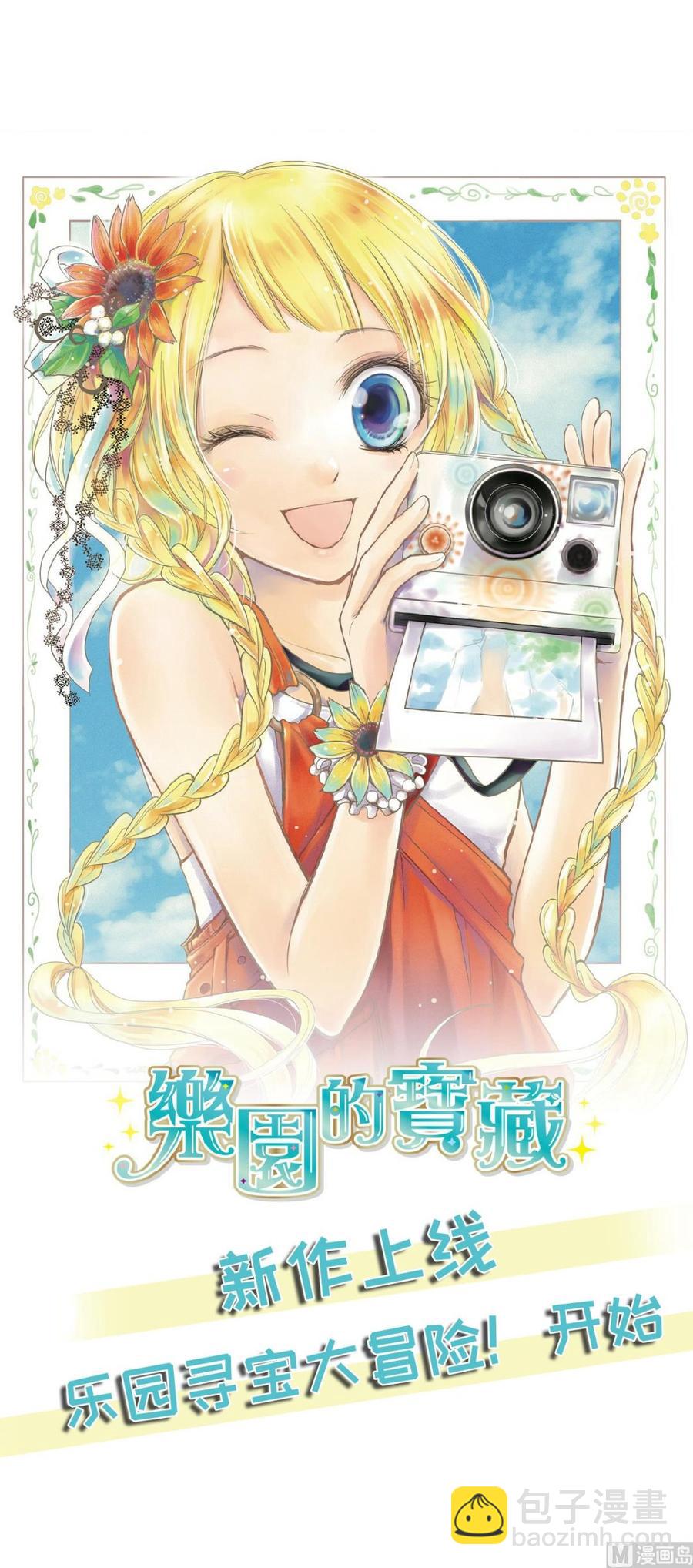 《私宠甜心宝贝》第57话 你的小女友要饿肚子了 第27页