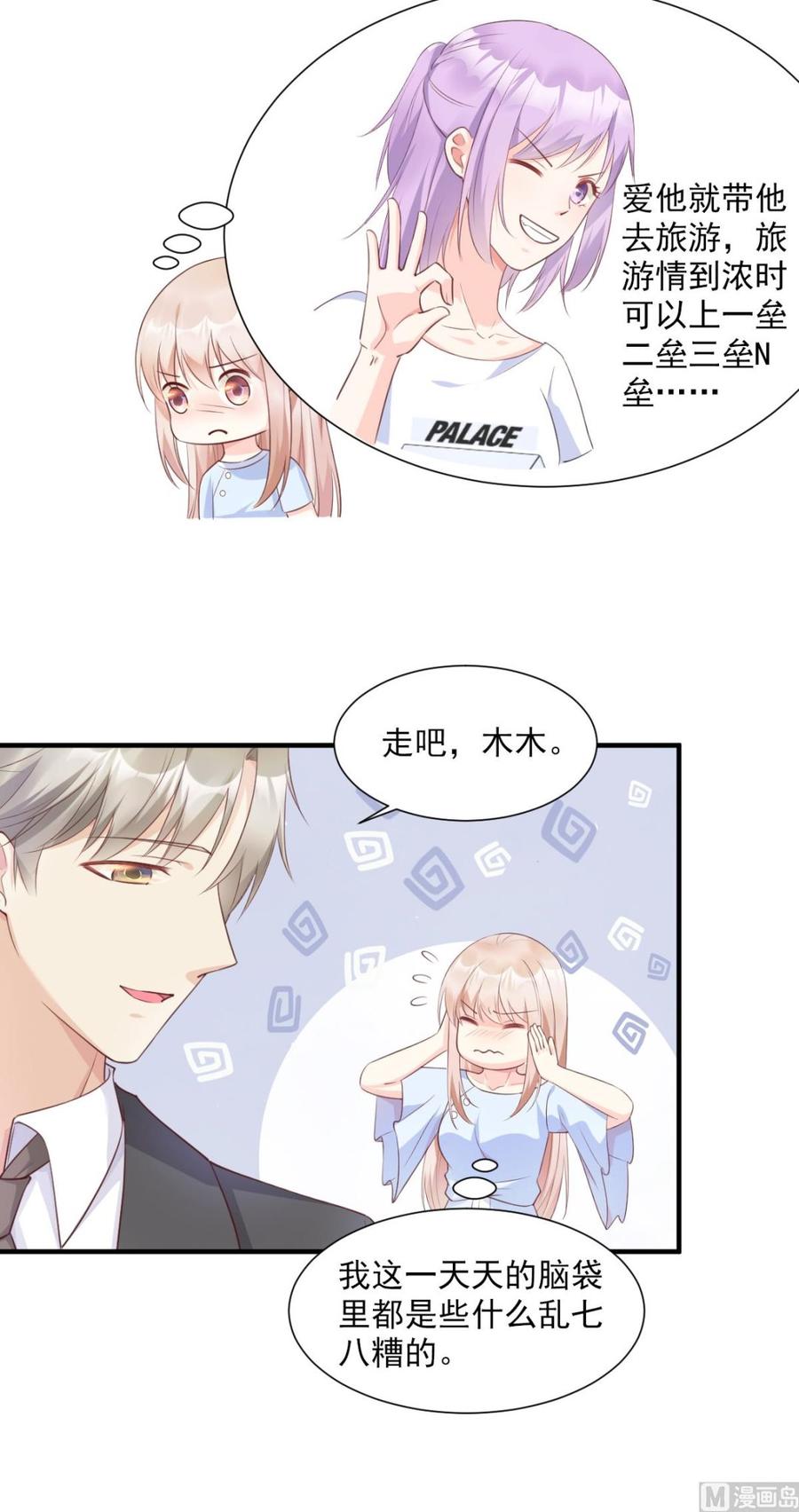 《私宠甜心宝贝》第56话 爱他就带他去旅游 第10页