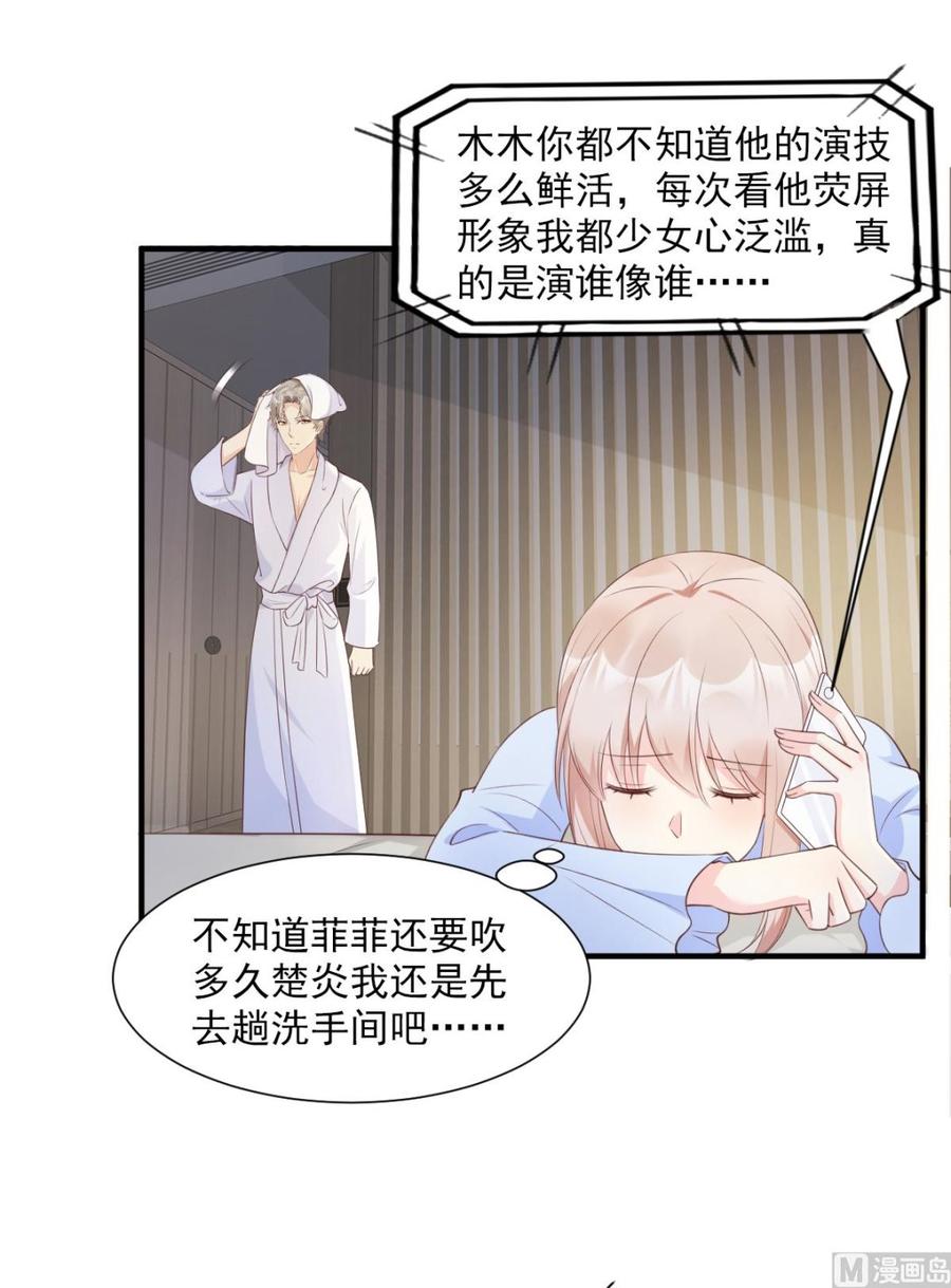 《私宠甜心宝贝》第56话 爱他就带他去旅游 第12页