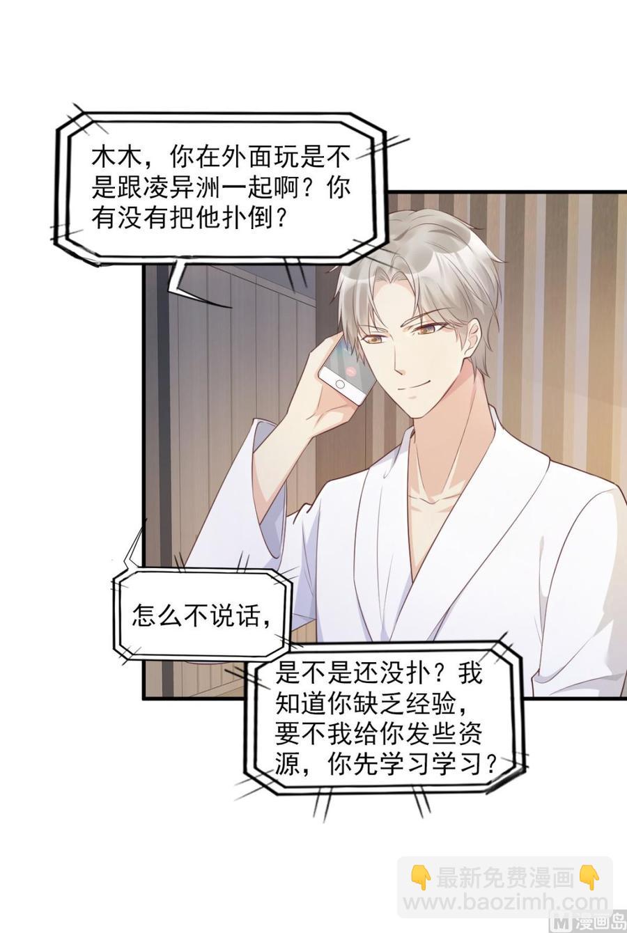 《私宠甜心宝贝》第56话 爱他就带他去旅游 第14页