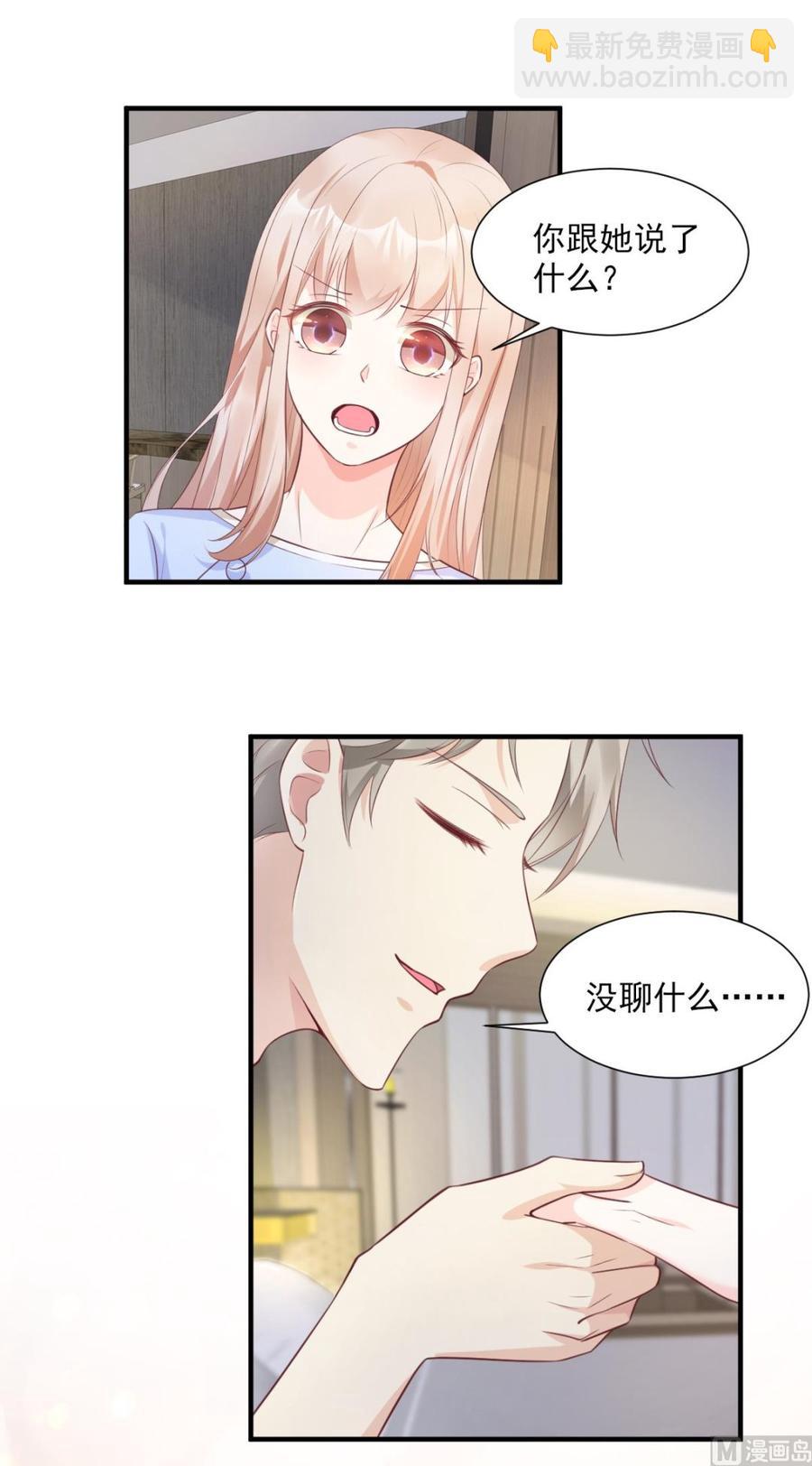 《私宠甜心宝贝》第56话 爱他就带他去旅游 第19页