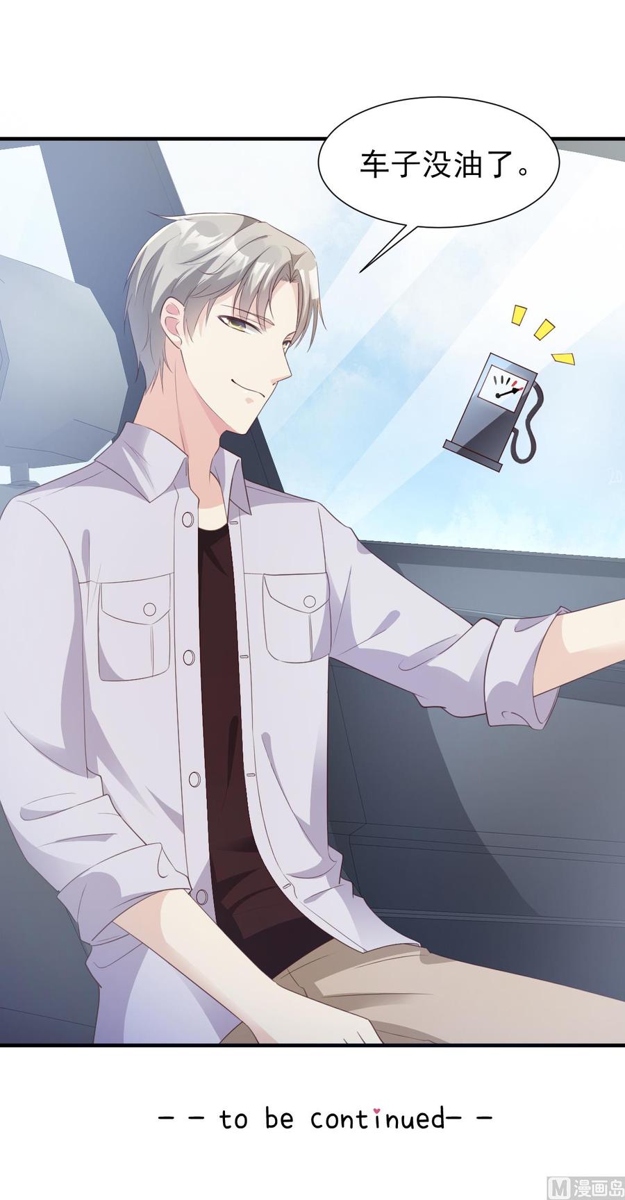 《私宠甜心宝贝》第56话 爱他就带他去旅游 第28页