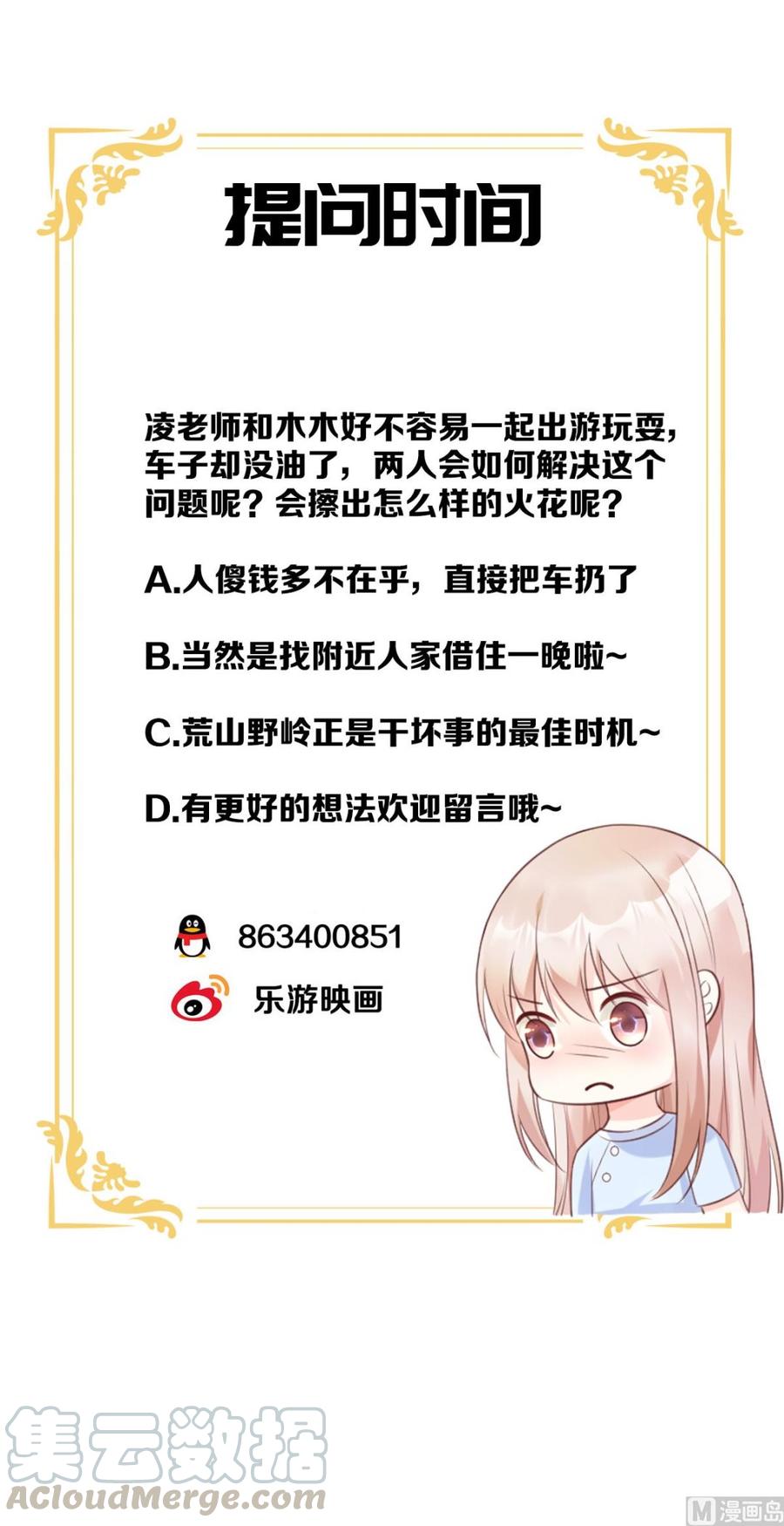 《私宠甜心宝贝》第56话 爱他就带他去旅游 第29页
