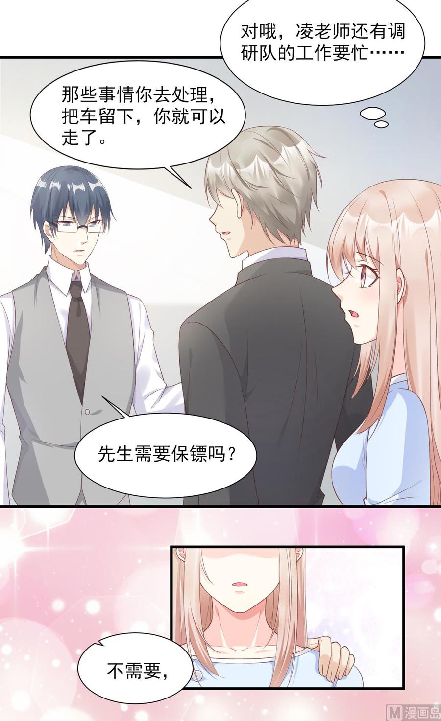 《私宠甜心宝贝》第56话 爱他就带他去旅游 第7页
