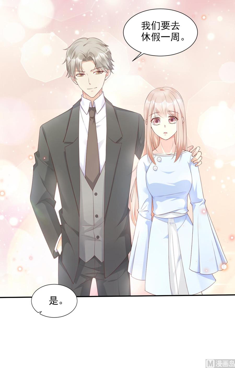 《私宠甜心宝贝》第56话 爱他就带他去旅游 第8页
