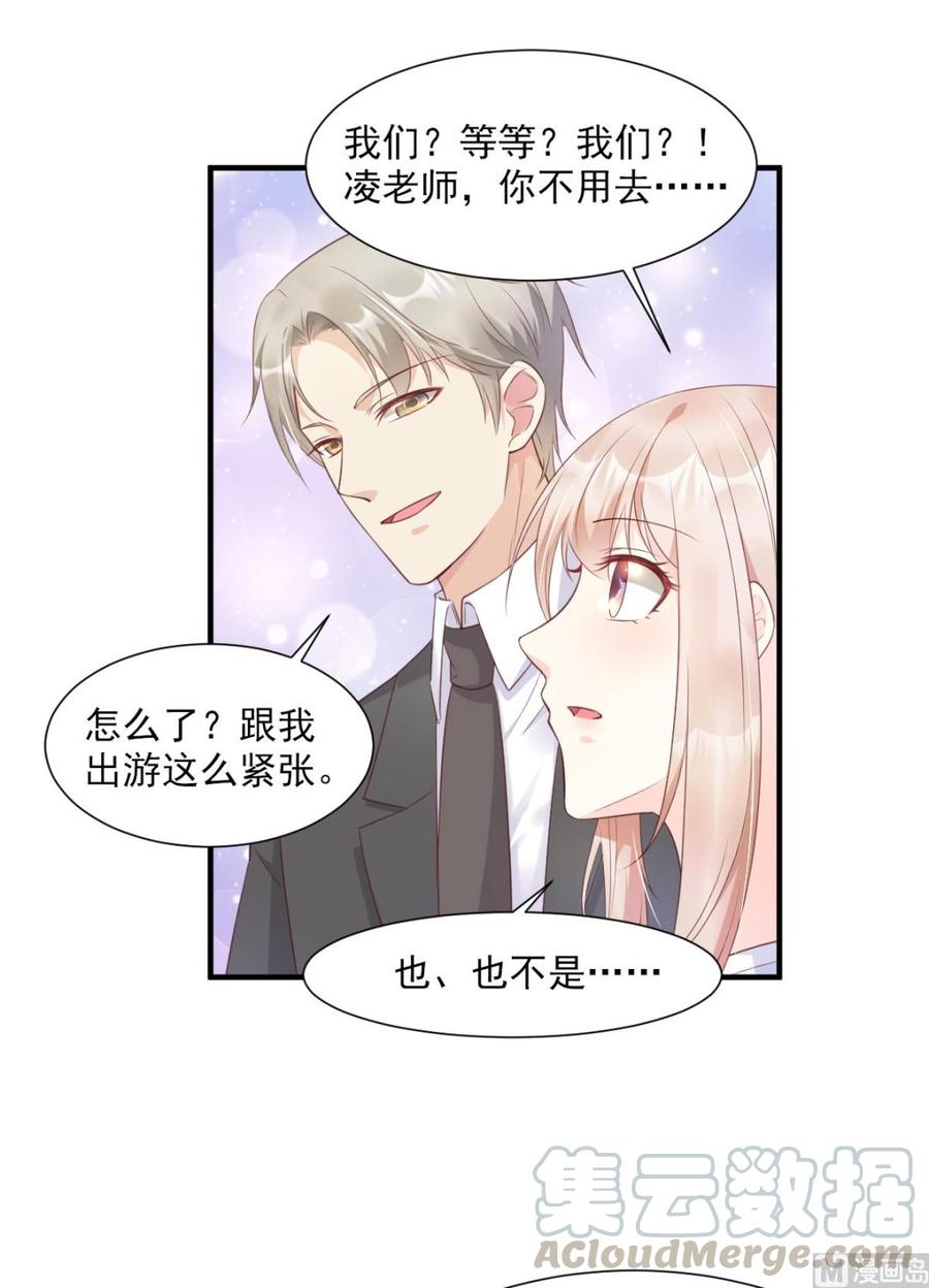 《私宠甜心宝贝》第56话 爱他就带他去旅游 第9页