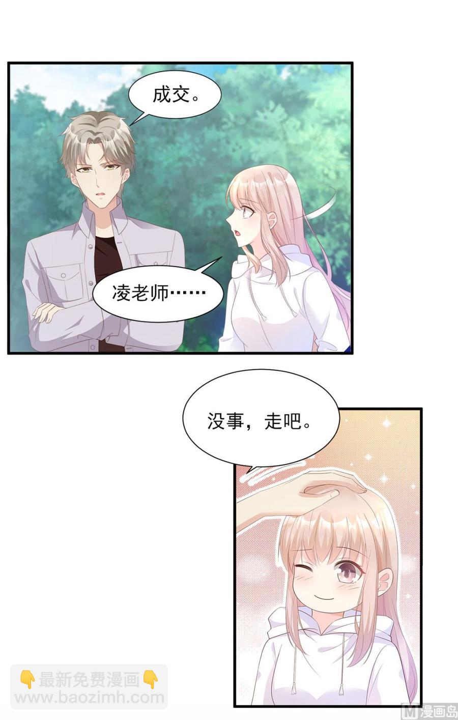 《私宠甜心宝贝》第57话 你的小女友要饿肚子了 第10页