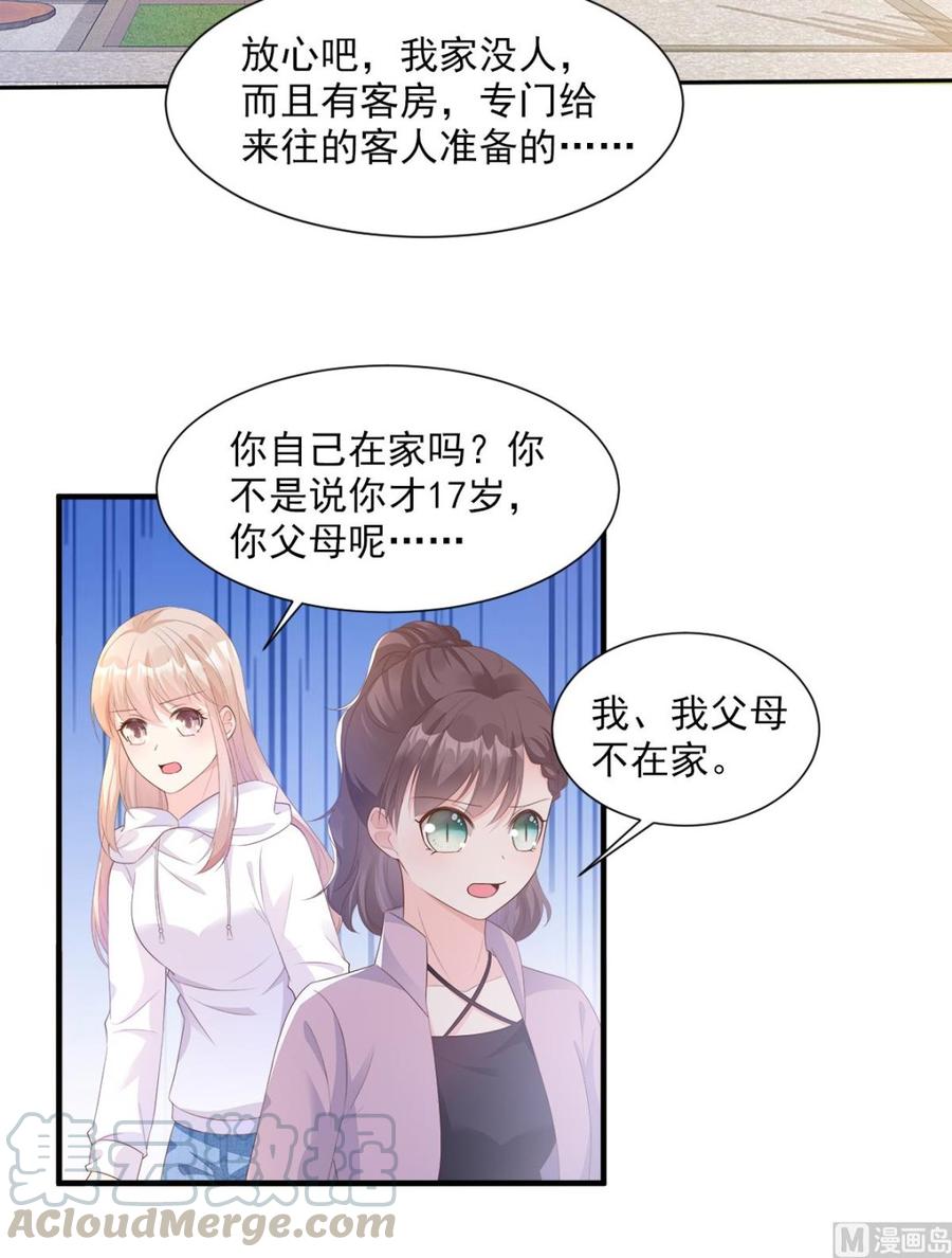 《私宠甜心宝贝》第57话 你的小女友要饿肚子了 第13页