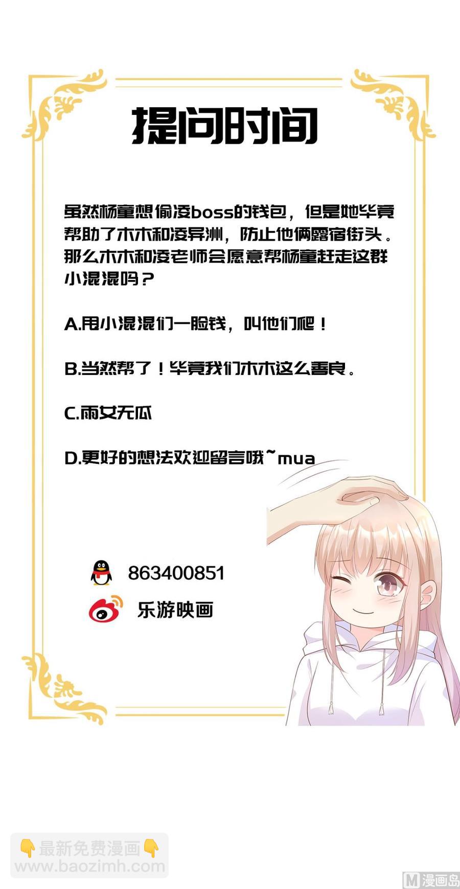 《私宠甜心宝贝》第57话 你的小女友要饿肚子了 第26页
