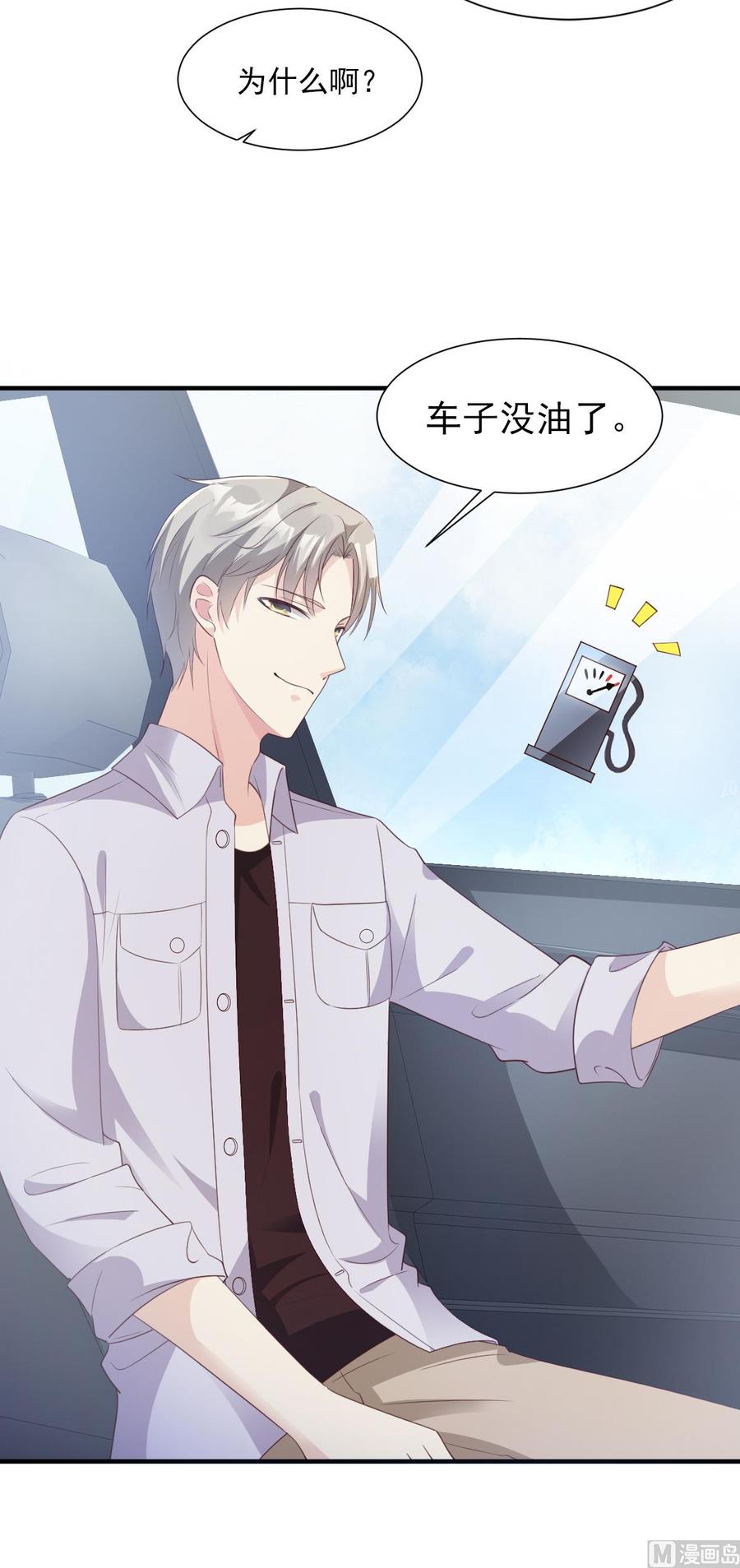 《私宠甜心宝贝》第57话 你的小女友要饿肚子了 第3页