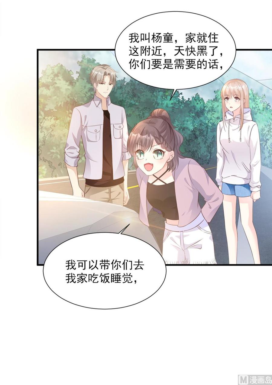 《私宠甜心宝贝》第57话 你的小女友要饿肚子了 第7页