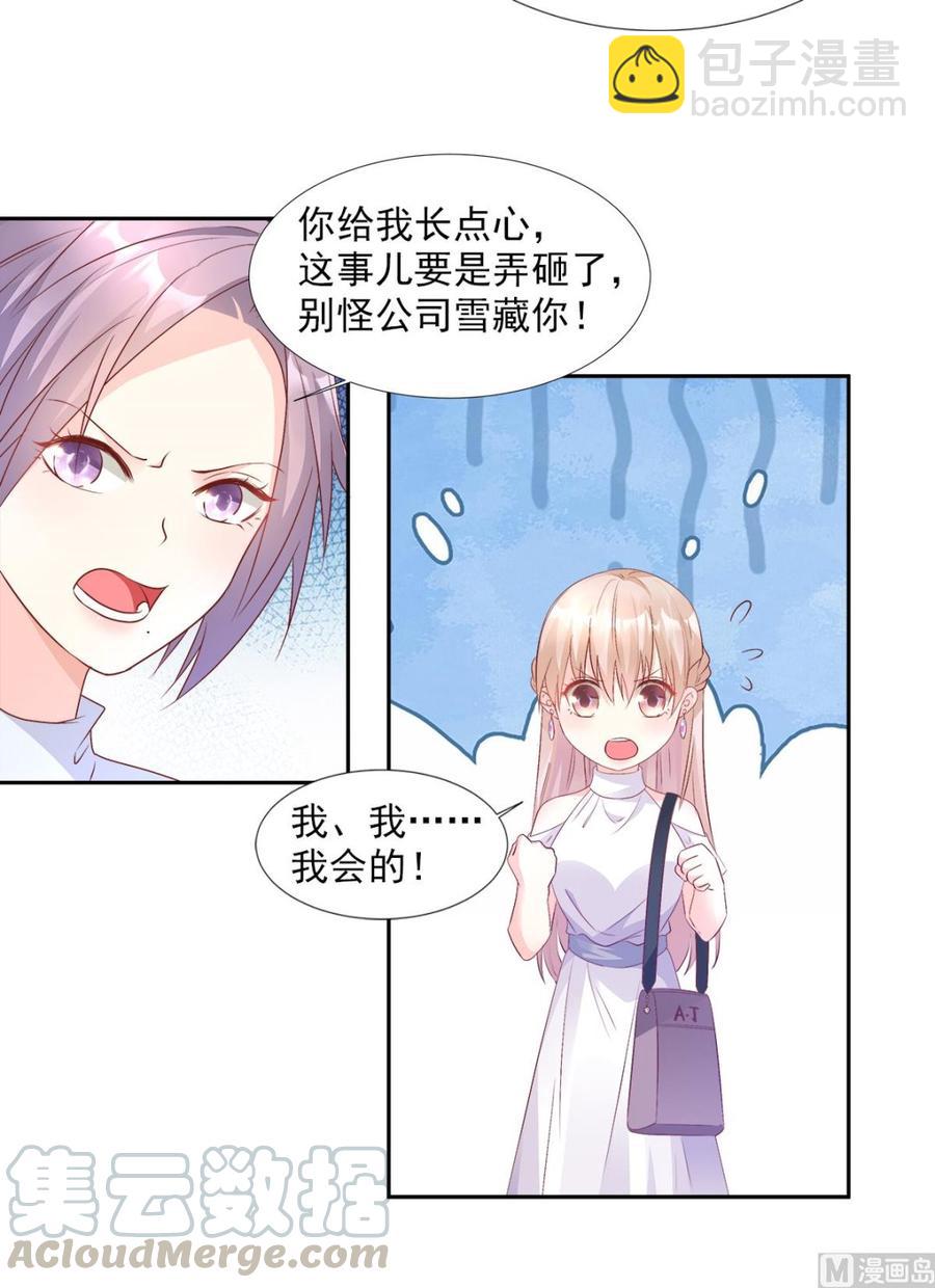 《私宠甜心宝贝》第62话 木木，闭上眼睛 第17页