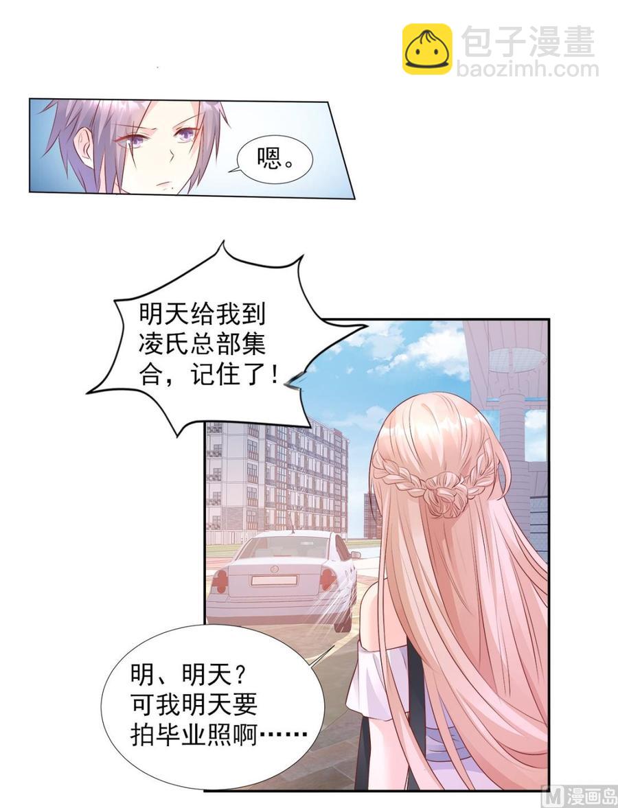《私宠甜心宝贝》第62话 木木，闭上眼睛 第18页