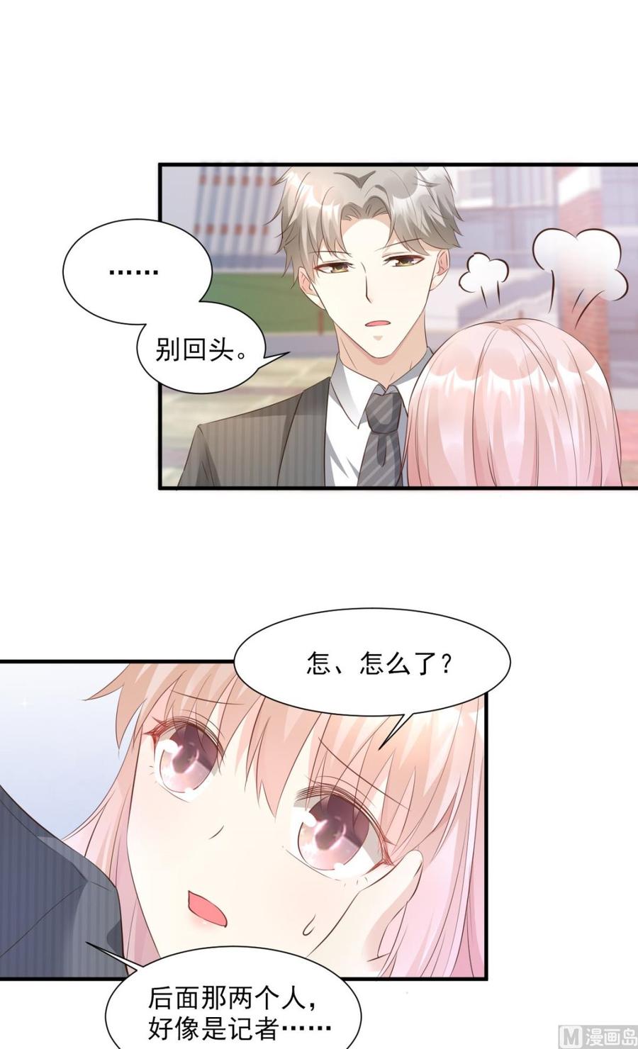 《私宠甜心宝贝》第62话 木木，闭上眼睛 第7页
