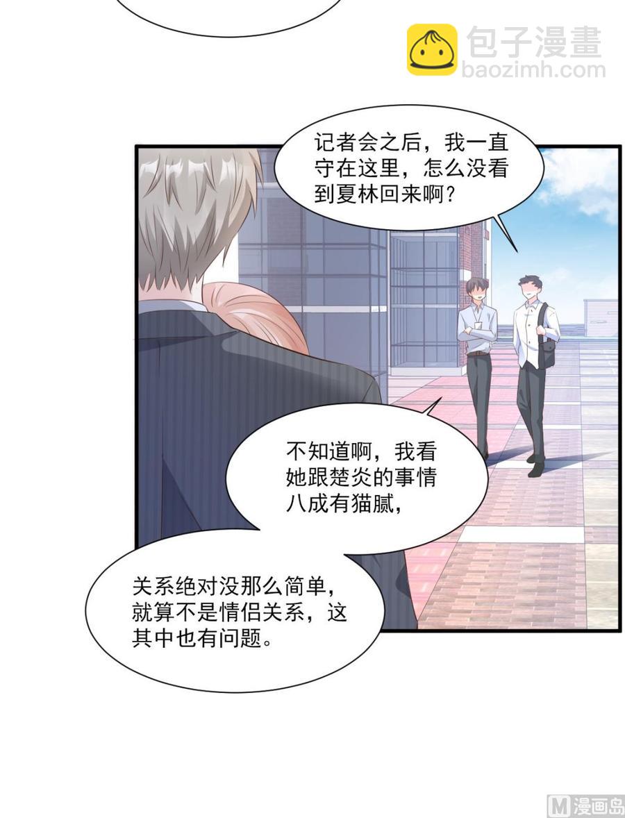 《私宠甜心宝贝》第62话 木木，闭上眼睛 第8页
