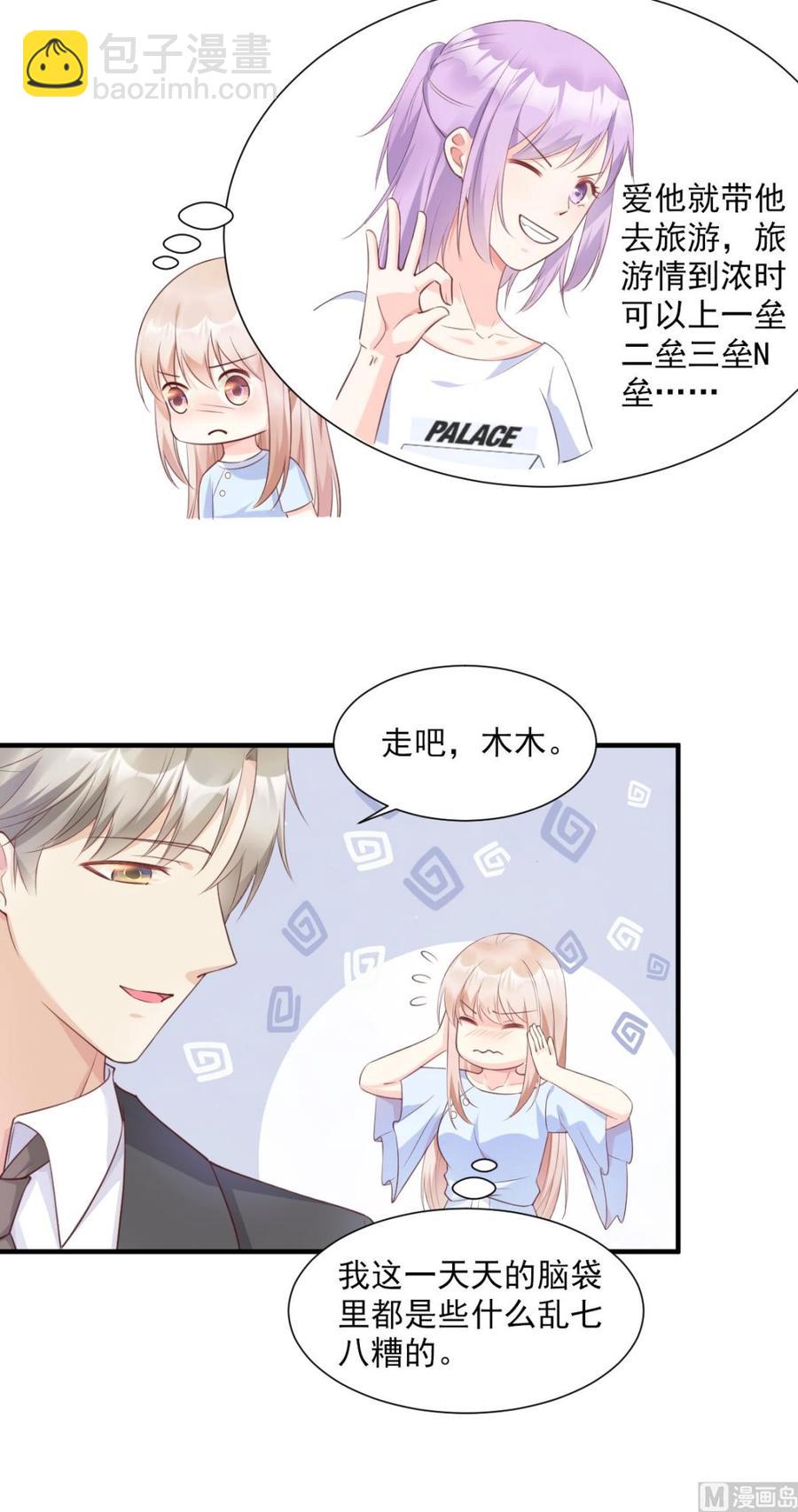 《私宠甜心宝贝》第56话 爱他就带他去旅游 第10页