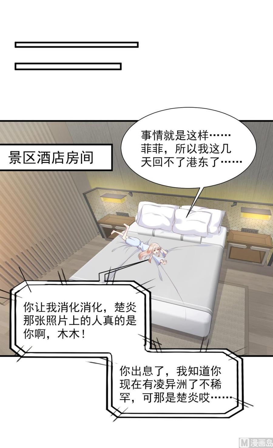 《私宠甜心宝贝》第56话 爱他就带他去旅游 第11页