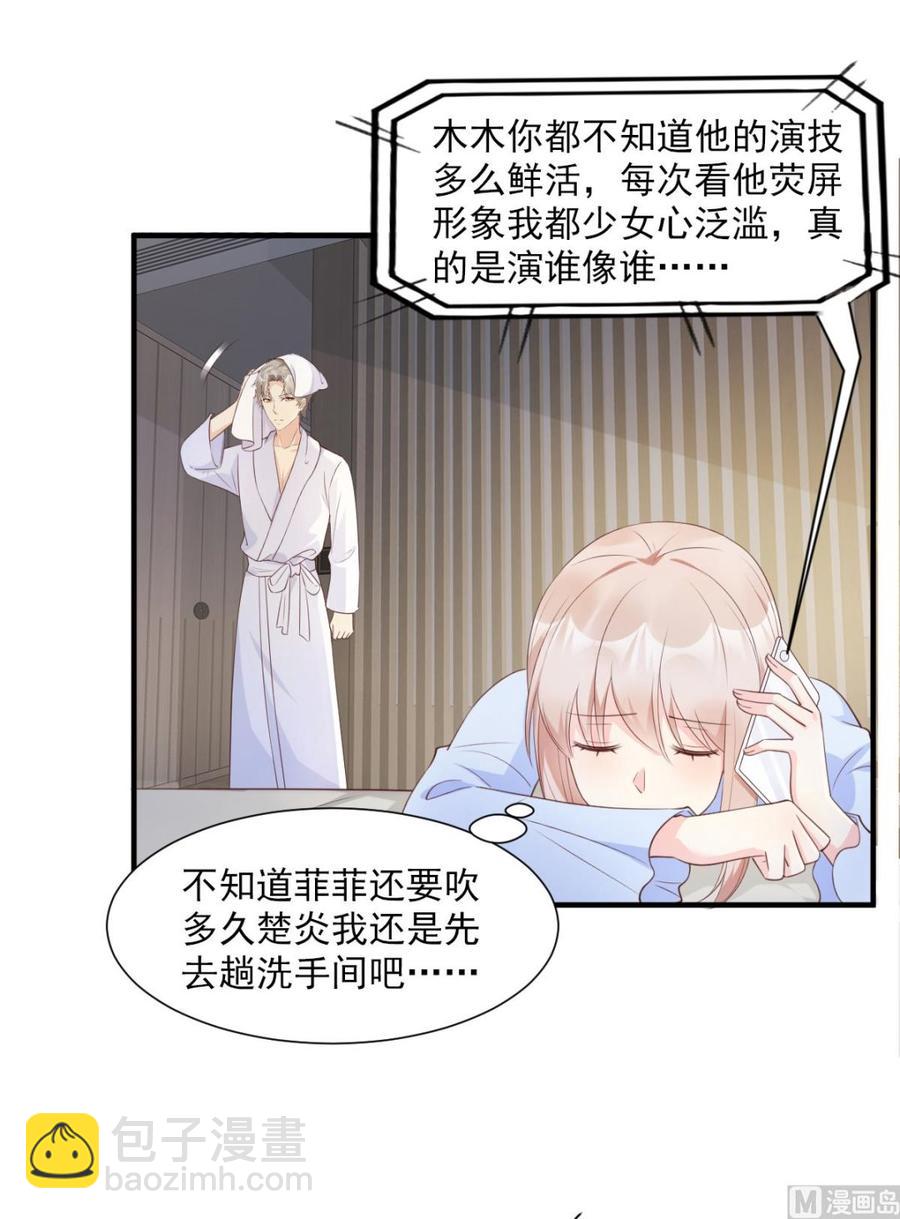 《私宠甜心宝贝》第56话 爱他就带他去旅游 第12页