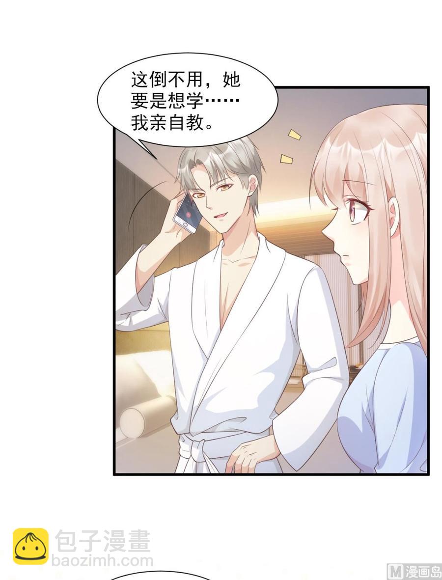 《私宠甜心宝贝》第56话 爱他就带他去旅游 第15页