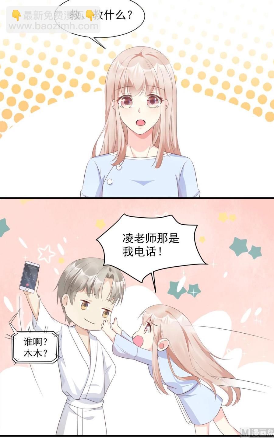 《私宠甜心宝贝》第56话 爱他就带他去旅游 第16页