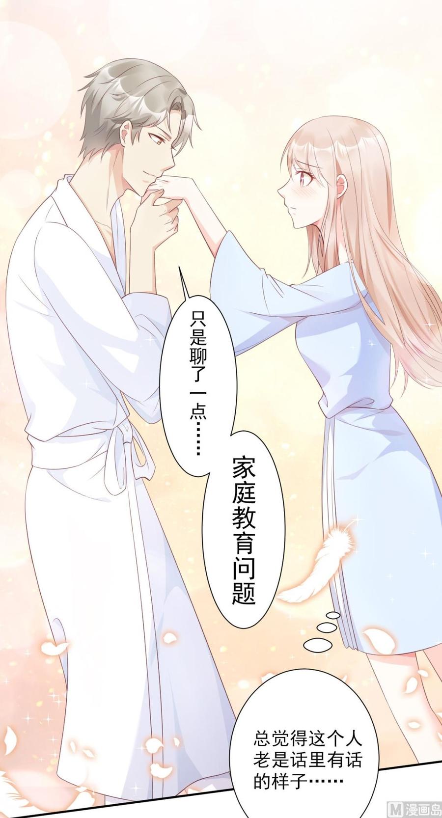 《私宠甜心宝贝》第56话 爱他就带他去旅游 第20页