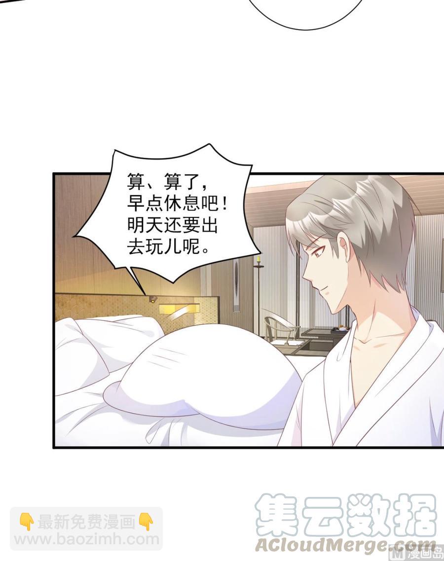 《私宠甜心宝贝》第56话 爱他就带他去旅游 第21页