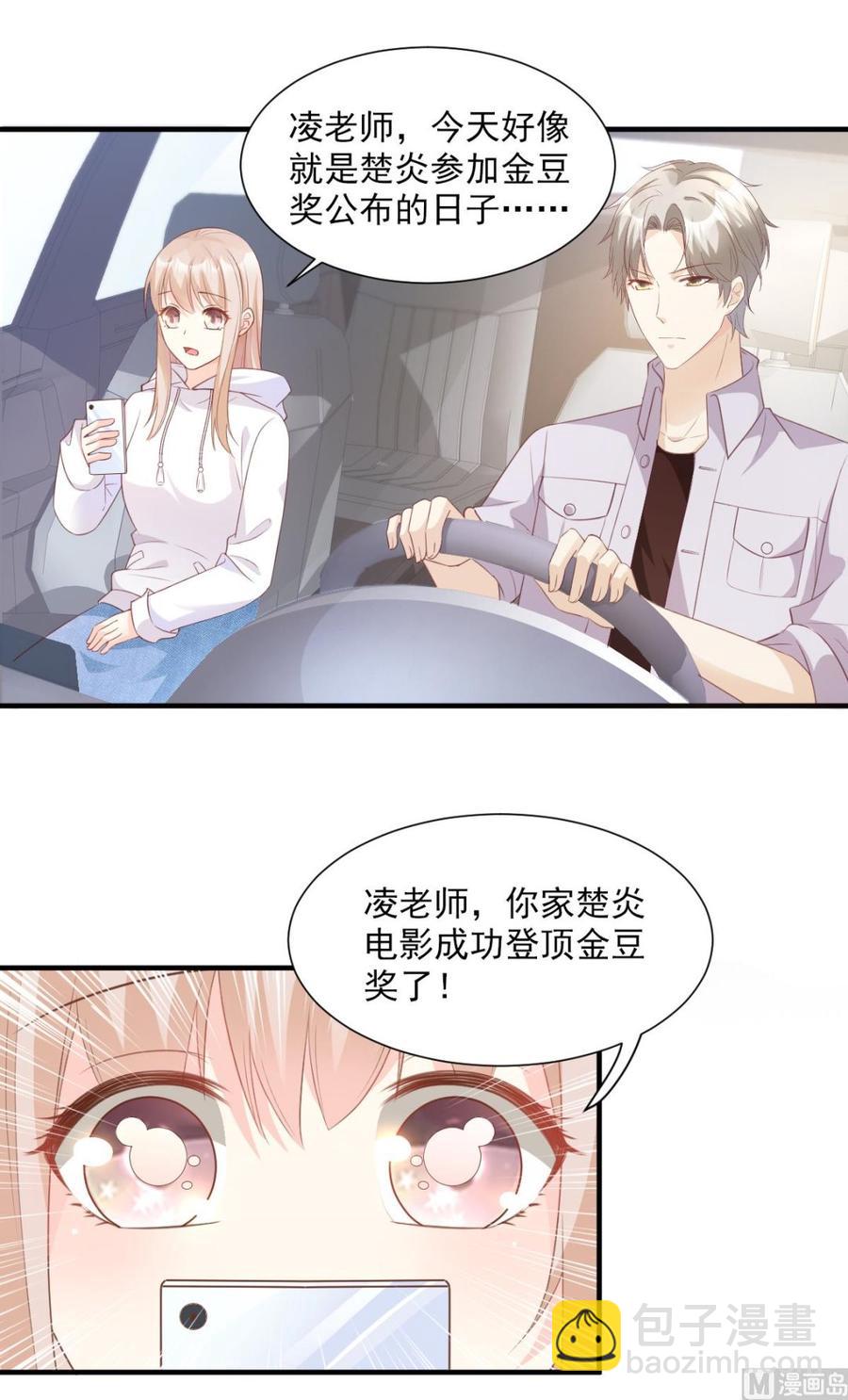 《私宠甜心宝贝》第56话 爱他就带他去旅游 第23页