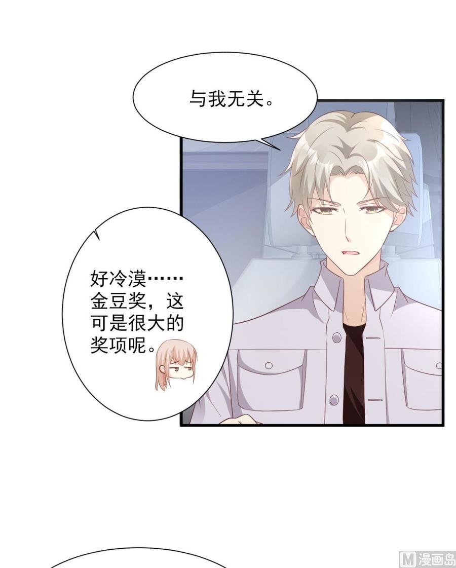 《私宠甜心宝贝》第56话 爱他就带他去旅游 第24页