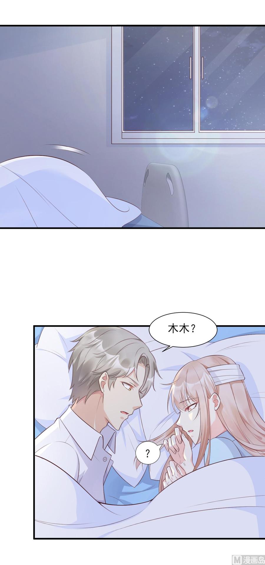 《私宠甜心宝贝》第56话 爱他就带他去旅游 第2页