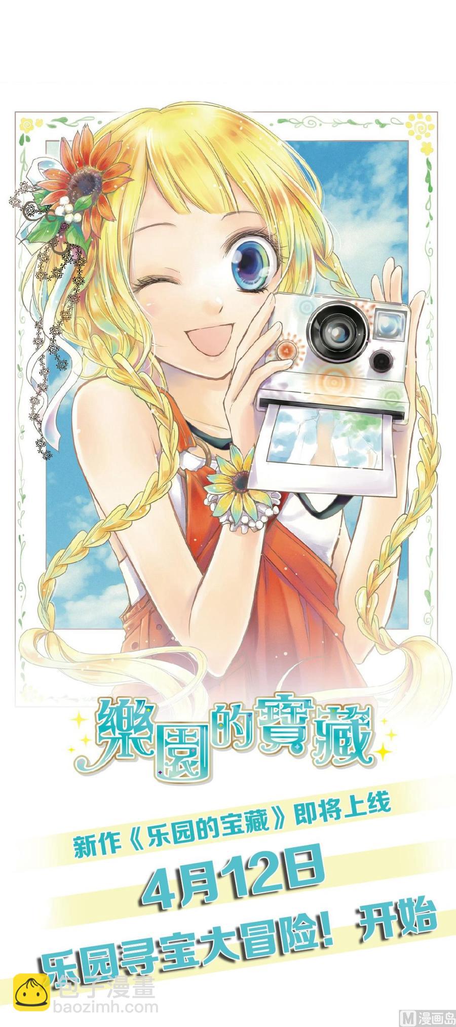 《私宠甜心宝贝》第56话 爱他就带他去旅游 第30页