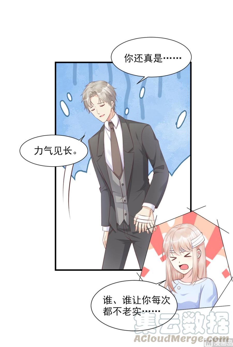 《私宠甜心宝贝》第56话 爱他就带他去旅游 第5页
