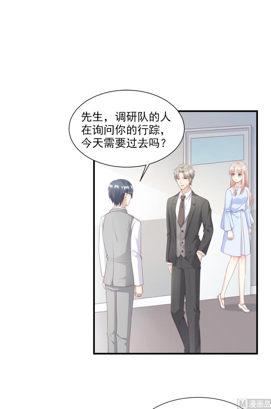 《私宠甜心宝贝》第56话 爱他就带他去旅游 第6页