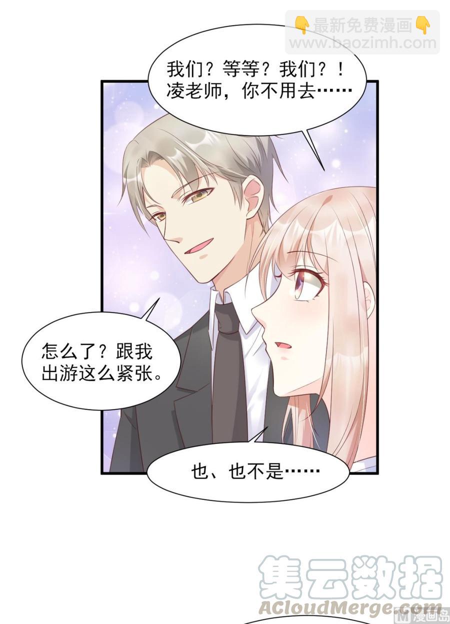 《私宠甜心宝贝》第56话 爱他就带他去旅游 第9页