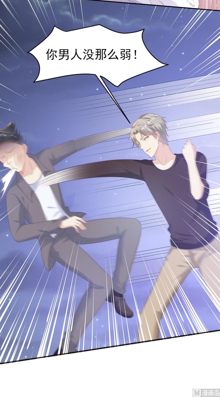 《私宠甜心宝贝》第58话 一百万！你还得起吗？ 第12页