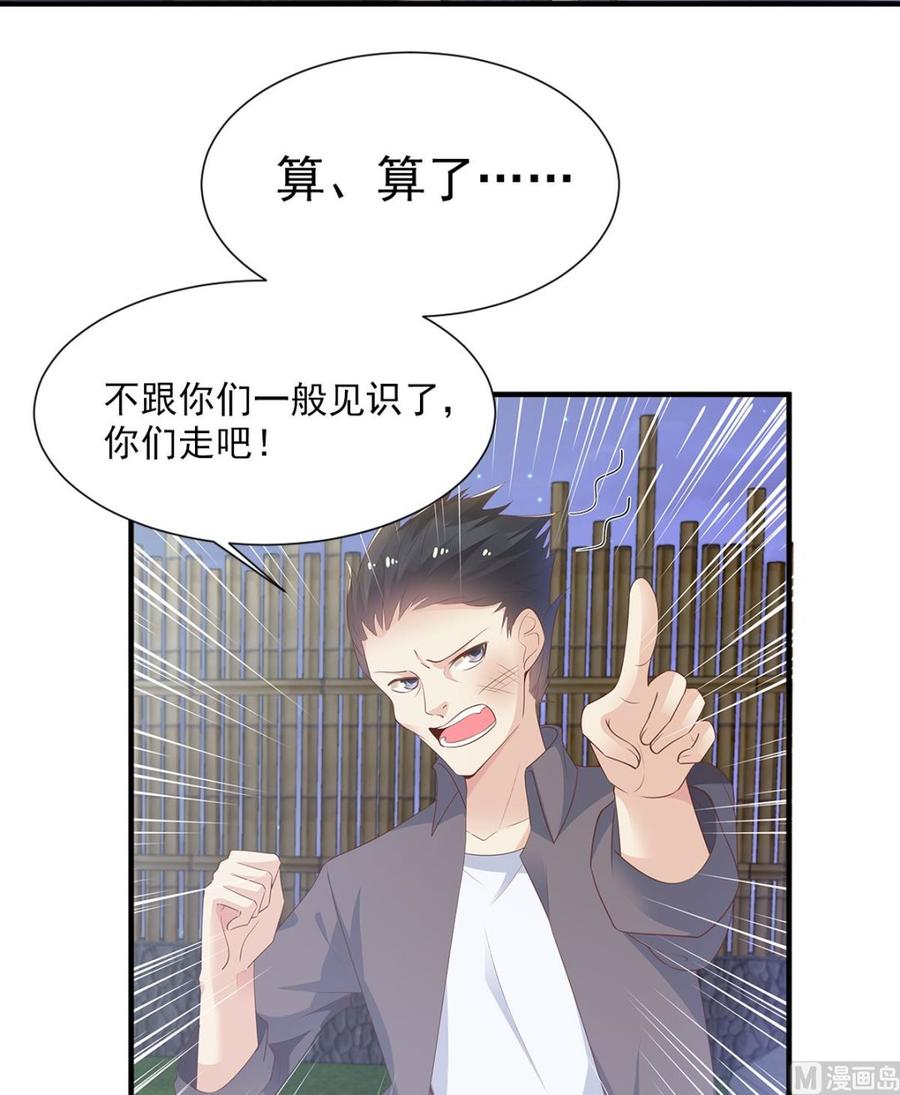 《私宠甜心宝贝》第58话 一百万！你还得起吗？ 第15页