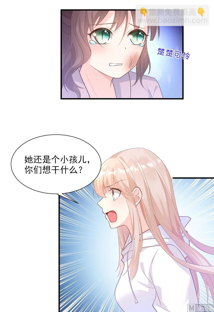 《私宠甜心宝贝》第58话 一百万！你还得起吗？ 第18页