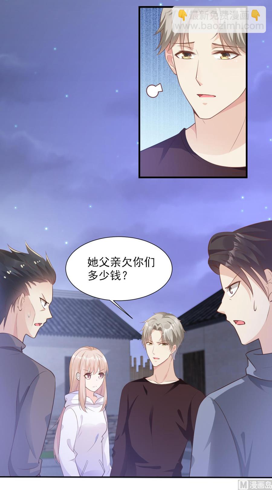 《私宠甜心宝贝》第58话 一百万！你还得起吗？ 第22页