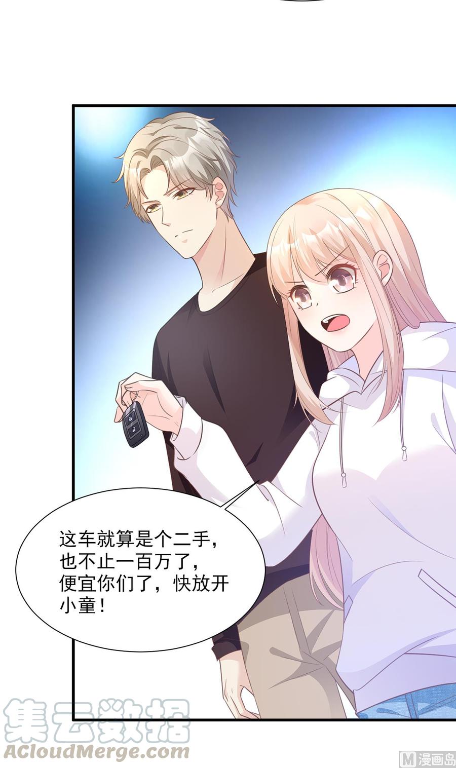 《私宠甜心宝贝》第58话 一百万！你还得起吗？ 第25页