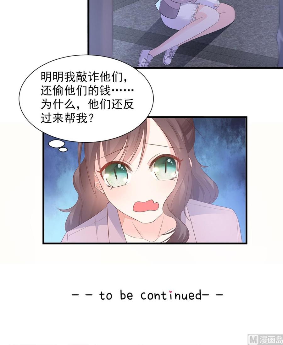《私宠甜心宝贝》第58话 一百万！你还得起吗？ 第27页