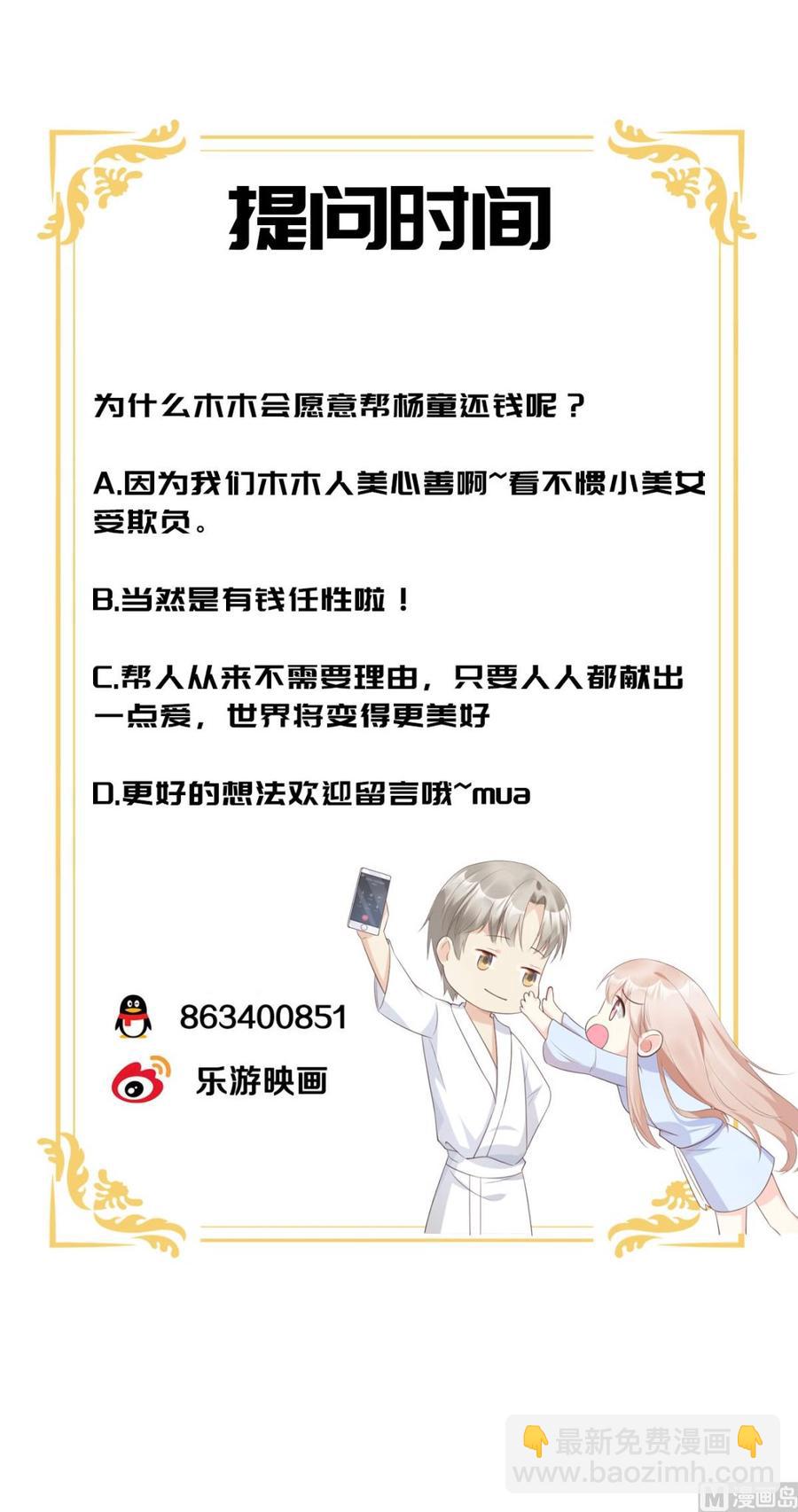 《私宠甜心宝贝》第58话 一百万！你还得起吗？ 第28页