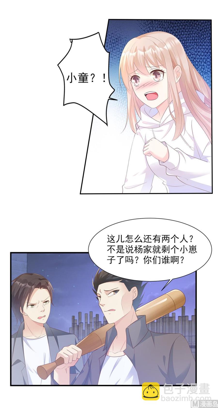 《私宠甜心宝贝》第58话 一百万！你还得起吗？ 第4页