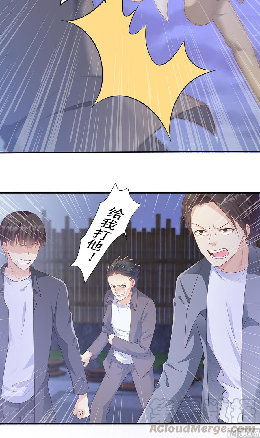 《私宠甜心宝贝》第58话 一百万！你还得起吗？ 第9页