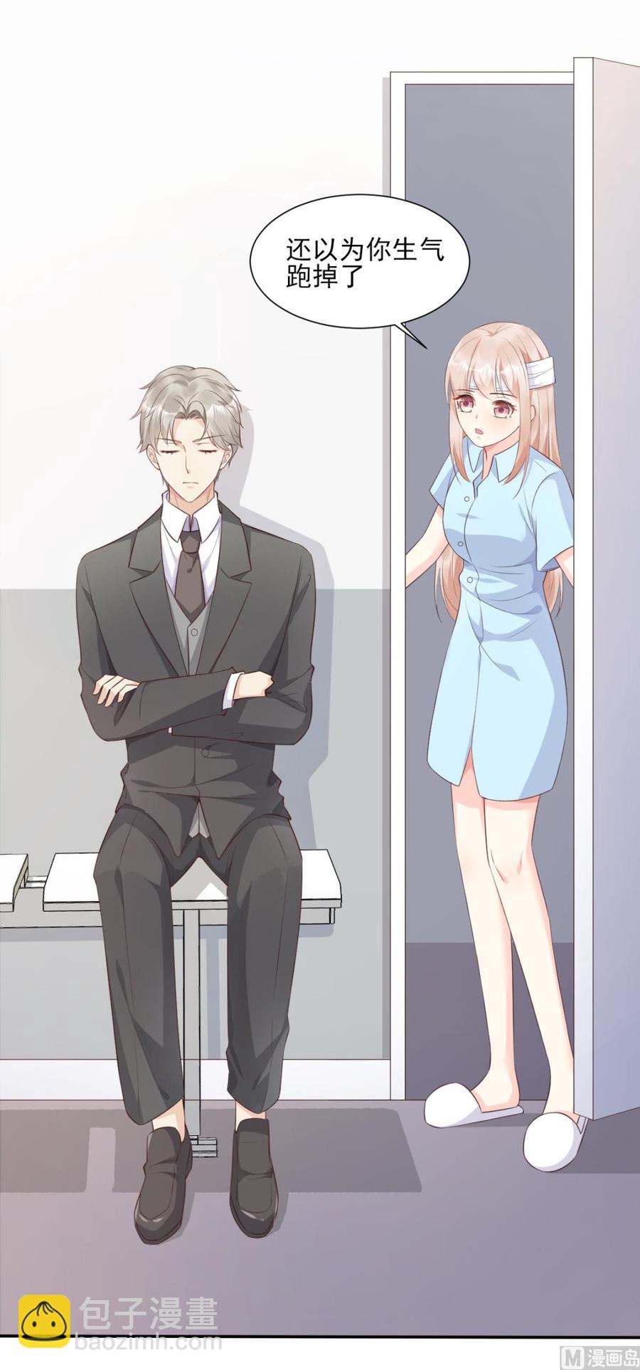 《私宠甜心宝贝》第55话 外面冷，进去睡吧 第20页