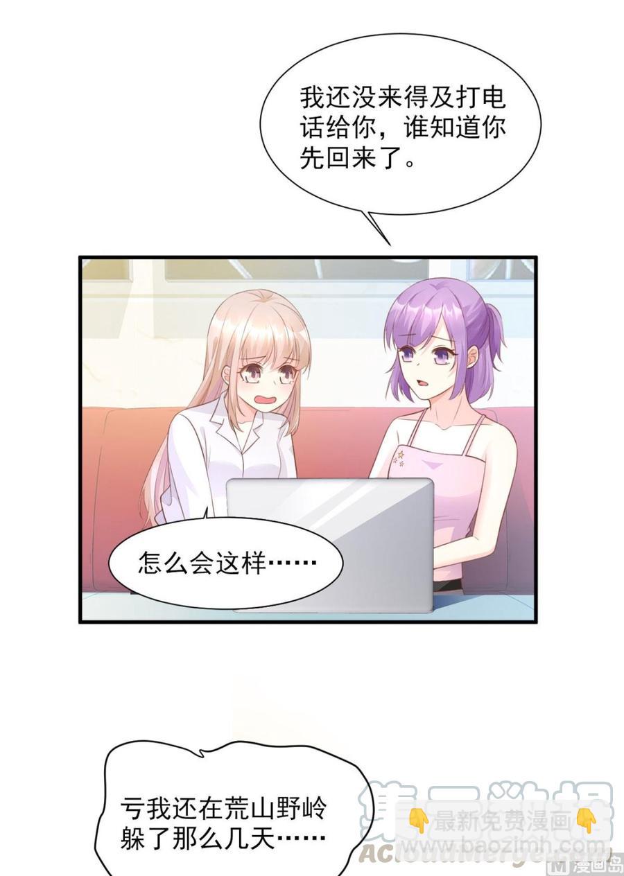 《私宠甜心宝贝》第60话 “千古罪人”夏木木 第17页